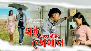 New Love Story😍  Moi Tumar  ASSAMESE SONG  ARPAN GOGOI OFFICIAL [upl. by Rangel]