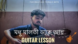 Modhu Maloti  মধুমালতী ডাকে আয়  GUITAR lesson  Subrata Majumder [upl. by Agon460]