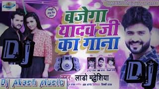 Bajega yadav ji ka gana song on DJ remix 🙏🙏 [upl. by Yand]