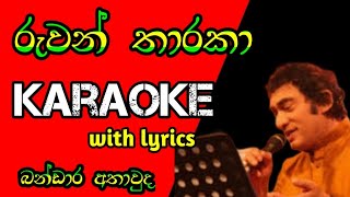 Ruwan Tharaka  රුවන් තාරකා karaoke with lyrics  Bandara athauda [upl. by Akirdnwahs]