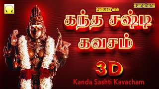 கந்த சஷ்டி கவசம் 3டி  Kanda Sashti Kavacham 3D  Murugan Kavasam  Original Full [upl. by Dnomsaj489]