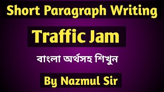 Paragraph quotTraffic jamquot বাংলা অর্থসহ শিখুন।।Traffic jam paragraph।।Traffic jam paragraph 120 words।। [upl. by Eelreveb]