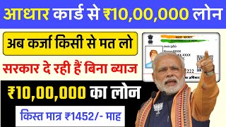 Adhar Card Se Personal amp Business Loan Kaise Le  PMEGP Loan Keise Le 💸💸 [upl. by Tabina]