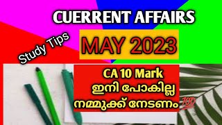 PSC Exams current affairs May 2023 for upcoming Psc exams sureshot CA🔥🔥🔥 Follow from jan2023 🔥🔥🔥 [upl. by Uamak]