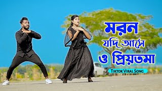 মরন যদি আসে ও প্রিয়তমা  Moron Jodi Ase O Priyotoma  Female Verson  Niloy Khan Sagor  Miraj Khan [upl. by Palumbo909]