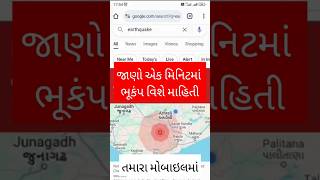 Earth quake Lathi Amreli Bhavnagar SavarkundlaAmreli Earthquake  અમરેલીમાં 37ની તીવ્રતાનો ભૂકંપ [upl. by Eniamart643]