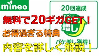 格安SIM マイネオ「ゆずるね」の特典が神すぎる！使いきれないほどのギガが貰える！ [upl. by Ettelloc78]