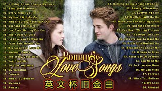 40首英文經典懷念老歌  100首經典英文歌曲排行榜  greatest hits love song  精選百聽不厭西洋情歌  51首英文經典懷念老歌  80年代西洋經典情歌 [upl. by Antonius]