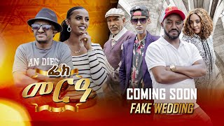 New Eritrean Comedy ፌክ መርዓ  Fake Mera By Wegihu  COMING SOON  2024 neweritreancomedy [upl. by Ahsinehs]