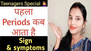 पहला Periods कब आता है🤔Sign amp Symptoms of First PeriodsMenarchePriyanka style cornerPeriods hacks [upl. by Sualk]