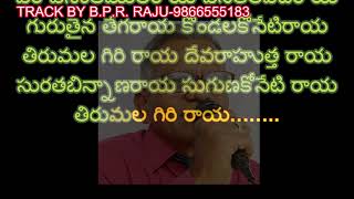 THIRUMALA GIRI RAYA తిరుమల గిరి రాయ దేవరాహుత్త రాయ KARAOKE WITH LYRICS [upl. by Obe]