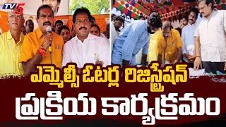 AP Graduate MLC Voter Registration Process  Minister Nimmala Ramanaidu  Tv5 News [upl. by Joselow]