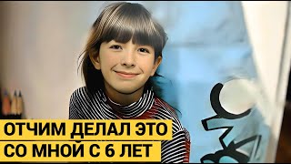 Я сделаю это но только в резиновых перчатках сказала я отчиму И заплакала Слезы ему не мешали [upl. by Iadahs]