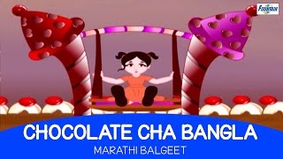 Asava Sundar Chocolate Cha Bangla  Marathi Balgeet amp Badbad Geete  Marathi Kids Song मराठी गाणी [upl. by Eimoan]