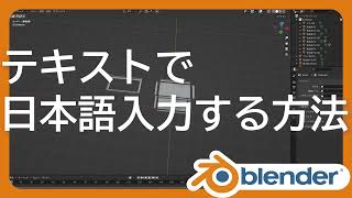 テキストで日本語入力する方法 [upl. by Dennard]