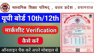 Up board marksheet verification 202223Up board marksheet verification Kaise karen [upl. by Hullda]