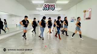 101【战马 】ZHAN MA Remix Line dance Dance by Summer dance group [upl. by Richers]