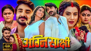 Agnisakshi Bhojpuri Full Movie  Chintu Pandey  Akshra Singh  Cast Story Explanation Hindi [upl. by Arehsat715]