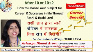 CHOOSE YR CAREER THROUGH RASHIS BY ACHARYA NIMMI ARORA [upl. by Eceryt]