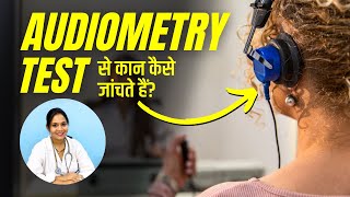 Audiometry Test कैसे होता है Hearing Loss Test in Hindi [upl. by Iatnahs]