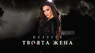 DESSITA  TVOYATA JENA  ДЕСИТА  ТВОЯТА ЖЕНА  OFFICIAL 4K VIDEO [upl. by Lamok]