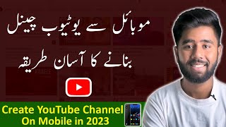 Mobile se YouTube Channel Kaise Banaye  Easy amp Simple Way [upl. by Olympie640]