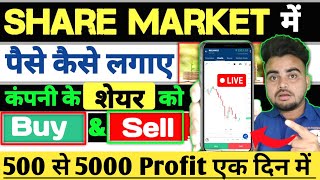 share market me paise kaise lagaye  share market me paise kaise lagaye aap [upl. by Learsi]