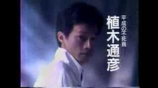 【競艇CM】 1997年 熱競ペナントレース 「平成の不死鳥 植木通彦」 [upl. by Anglim]