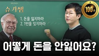 가장 기본적인 투자방법 [upl. by Duarte]