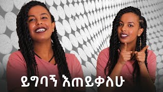 ከሰይፉ ሾዉ በኋላ በድጋሚ ዘፈነች ከዘመን ድራማዋ ፀደይ ፋንታሁን ጋር ልዩ ቆይታ Ethiopian Zemen Drama Tseday Fantahun Interview [upl. by Mikaela]