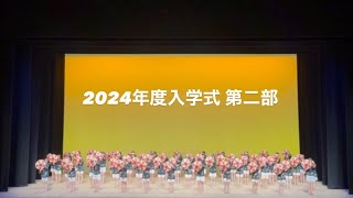 2024年度山形大学入学式 第二部 花笠サークル四面楚歌 [upl. by Navillus]