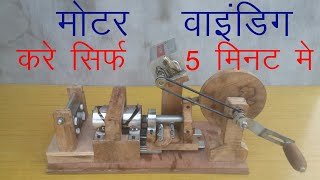 How to make field motor winding machine [upl. by Sloane681]