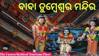 BABA TUMBESWAR TEMPLE  Pratapur Ganjam travel odiavlog shortvideo tourisum mahadev temple [upl. by Iroc]