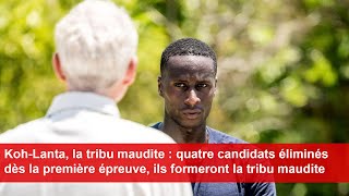 KohLanta  quatre candidats éliminés dès la première épreuve ils formeront la tribu maudite [upl. by Adnana]