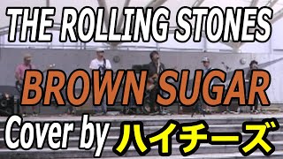 ハイチーズ rolling stones cover  brown sugar 仙台屈指のロックンロールバンド ハイチーズのローリング・ストーンズ カバー ブラウンシュガー [upl. by Putnam]