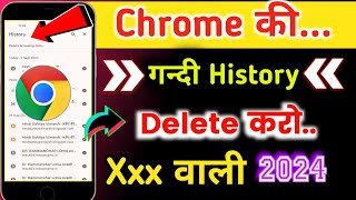 Chrome Ki History Kaise Delete Kare Mobile  How To Delete Google Chrome History In Hindi [upl. by Genovera]