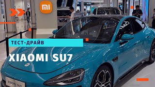 Тестдрайв Xiaomi SU7 [upl. by Iddo332]