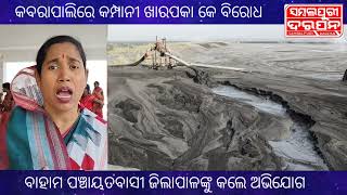 Baham Sarpanch Saraswati Bhusagar on Nildunguri Ash dumping [upl. by Asemaj]