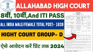 Allahabad High Court Group D Online Form 2024 Kaise BhareAllahabad High court How to fill up 2024 [upl. by Scotney]