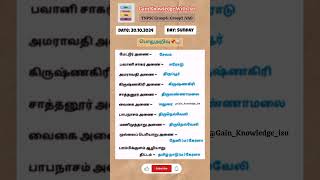 tnpsc gk questions and answers in tamil📌 tnpsc gk quiz tamil group4 group2 governmentexams [upl. by Ahsirtal]