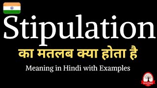 Stipulation meaning in Hindi  Stipulation ka kya matlab hota hai  Word meaning in Hindi [upl. by Tinor]