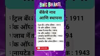 बँकेचे नाव आणि स्थापना बृहन्मुंबई महानगरपालिका भरती 2024 ICDS Exam 2024  karyakari Sahayak [upl. by Tonya466]