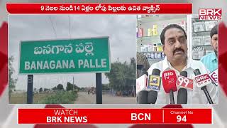 9 నెలల నుంచి 14 నెలల పిల్లలకు ఉచిత వాక్సిన్  Nalgonda District  BRK NEWS [upl. by Hollah43]