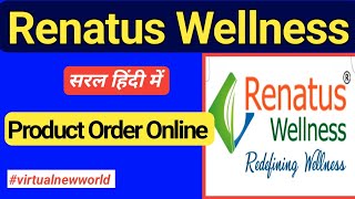 Renatus Wellness में ऑनलाइन प्रोडक्ट ऑर्डर कैसे करते हैं renatus products [upl. by Slocum641]