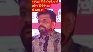 JLIVE🔴එදා සිනාමශාලාව අද වි ගබඩාවක්  anura kumara live  NPP Sri lanka  News Live [upl. by Ladnik]