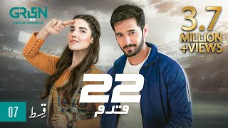 22 Qadam  Episode 07  Wahaj Ali  Hareem Farooq  6th Aug 23  Green TV Entertainment [upl. by Elamrej]