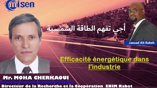 Efficacité énergétique dans le secteur de l’industrie moha charkaoui اجي تفهم الطاقة الشمسية [upl. by Ramor]