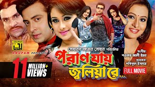 Poran Jay Joliyare  পরান যায় জ্বলিয়ারে  Shakib Khan Purnima Romana amp Nodi  Bangla Full Movie [upl. by Haidedej551]