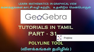 POLYLINE TOOL PART 31 GEOGEBRA TUTORIALS IN TAMIL கற்கும் வழிமுறைகள் தமிழில் [upl. by Keverne411]