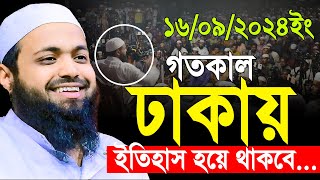 Mufti Arif bin Habib 2024 Notun Waz  মুফতী আরিফ বিন হাবিব নতুন ওয়াজ ২০২৪ ঢাকা Full waz [upl. by Dyan]